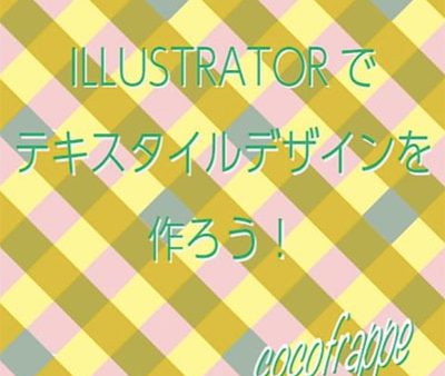 イラレでチェツク柄、ブロックチェック作成
