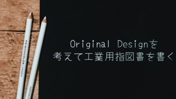 洋服をオリジナルデザインする